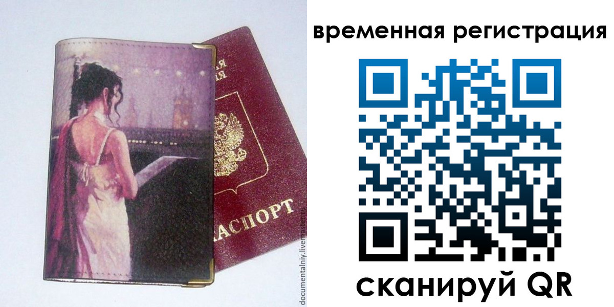 временная регистрация собственник в Миллерово