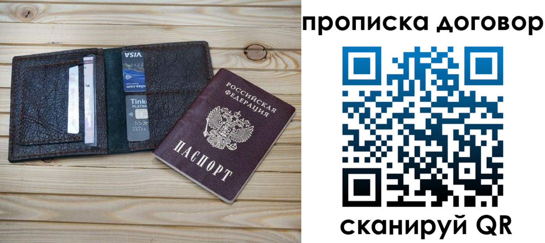 прописка в Миллерово