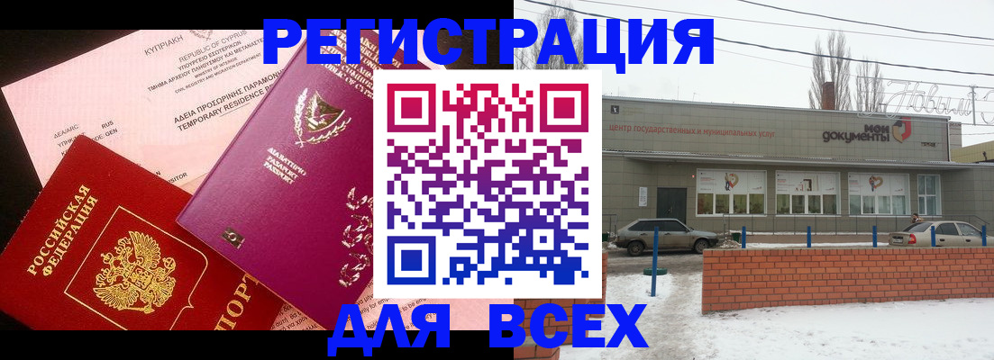 прописка ребенка в Миллерово