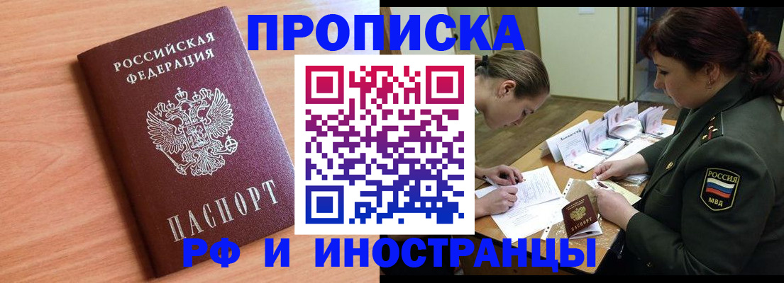 прописка регистрация в Миллерово
